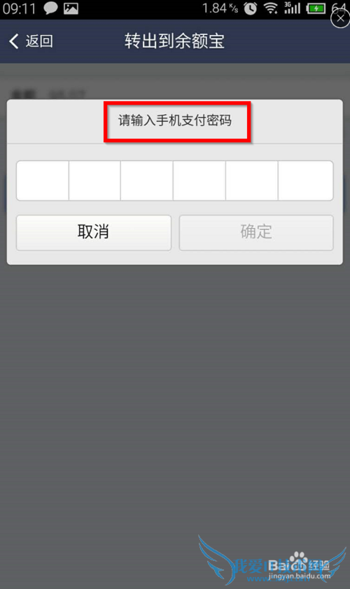 如何把天猫宝转出到支付宝
