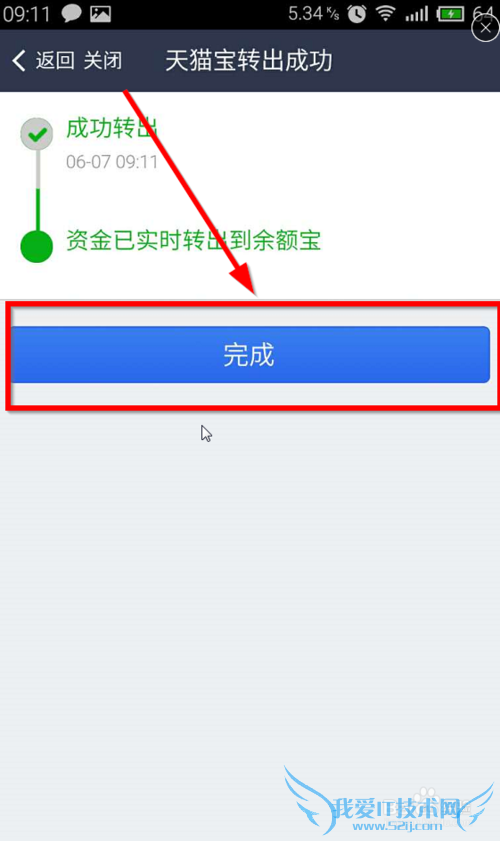 如何把天猫宝转出到支付宝