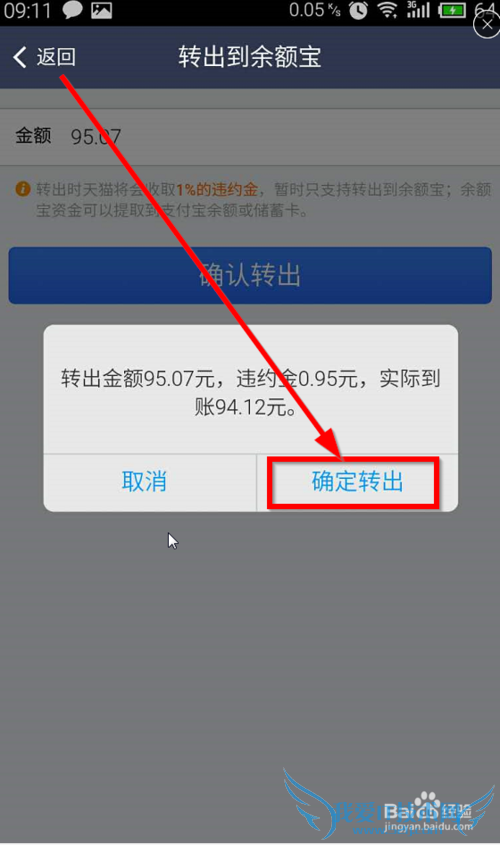 如何把天猫宝转出到支付宝
