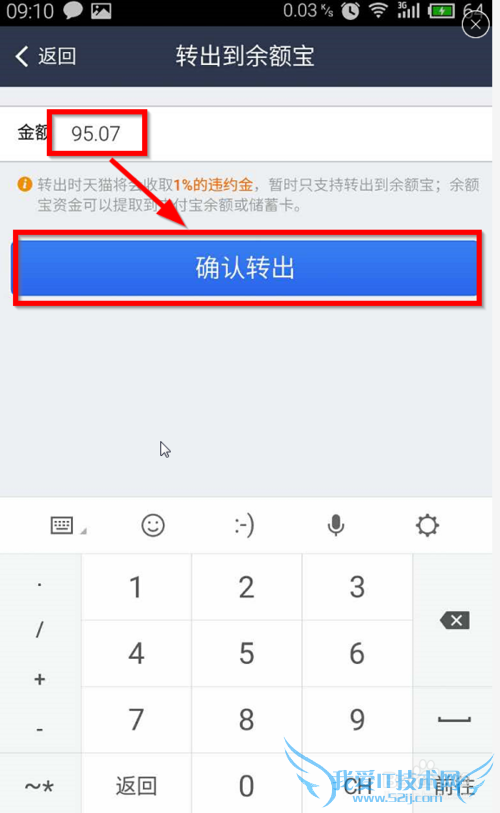 如何把天猫宝转出到支付宝