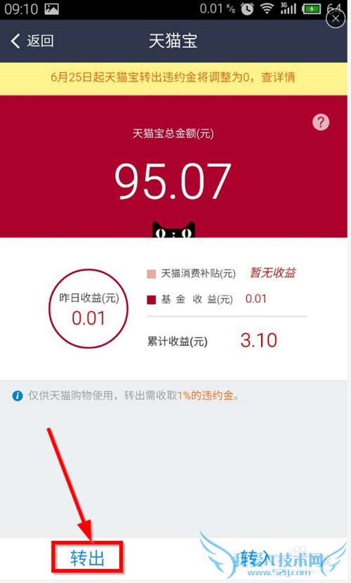 如何把天猫宝转出到支付宝