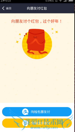 如何用手机支付宝发红包?