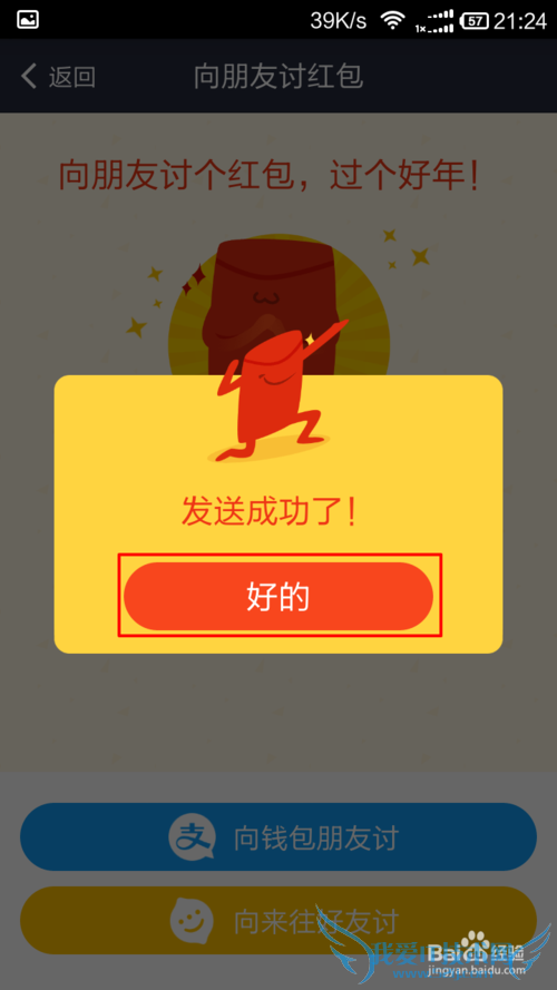 支付宝怎么讨要红包