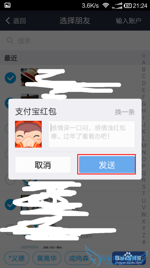 支付宝怎么讨要红包