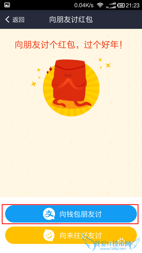 支付宝怎么讨要红包