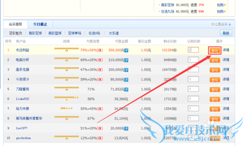 支付宝怎么合买彩票