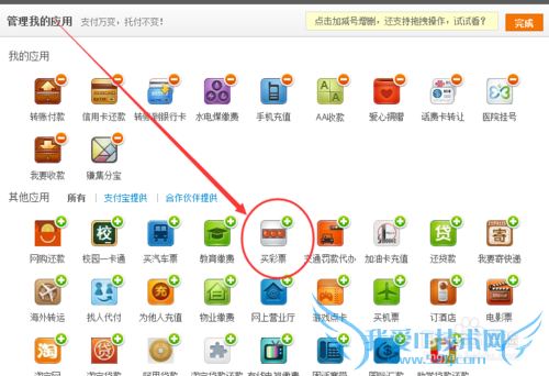 支付宝怎么合买彩票