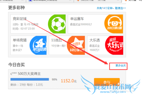 支付宝怎么合买彩票