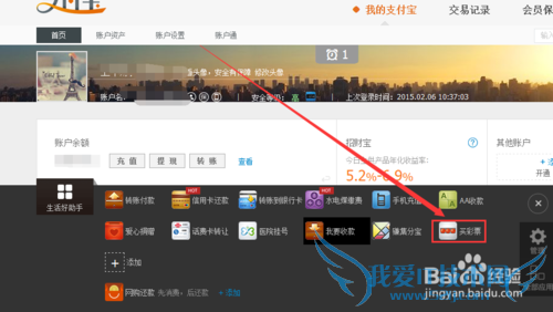 支付宝怎么合买彩票