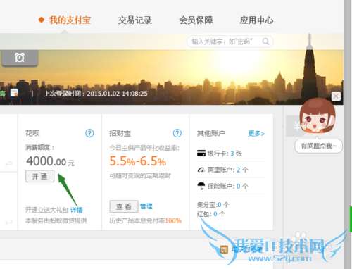 支付宝花呗如何开通