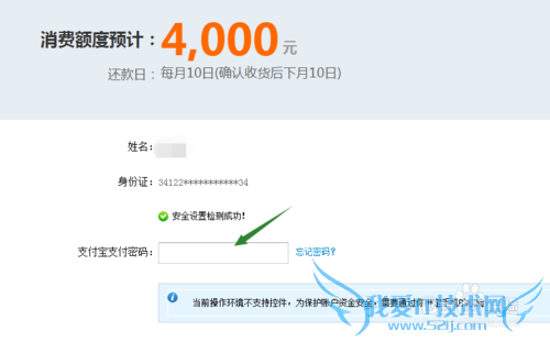 支付宝花呗如何开通