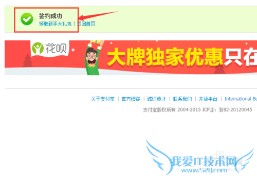 支付宝花呗如何开通