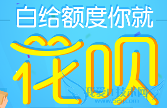 支付宝花呗如何开通