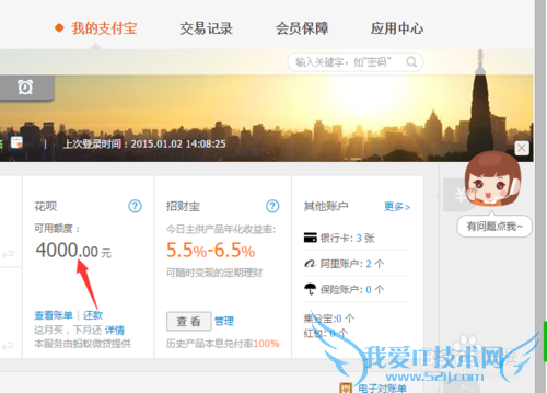 支付宝花呗如何开通