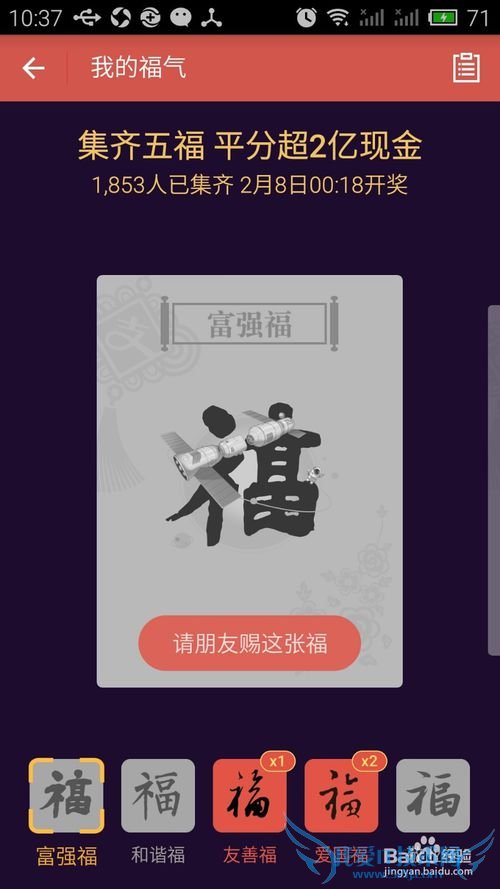 支付宝集福气卡如何收集敬业卡如何获得