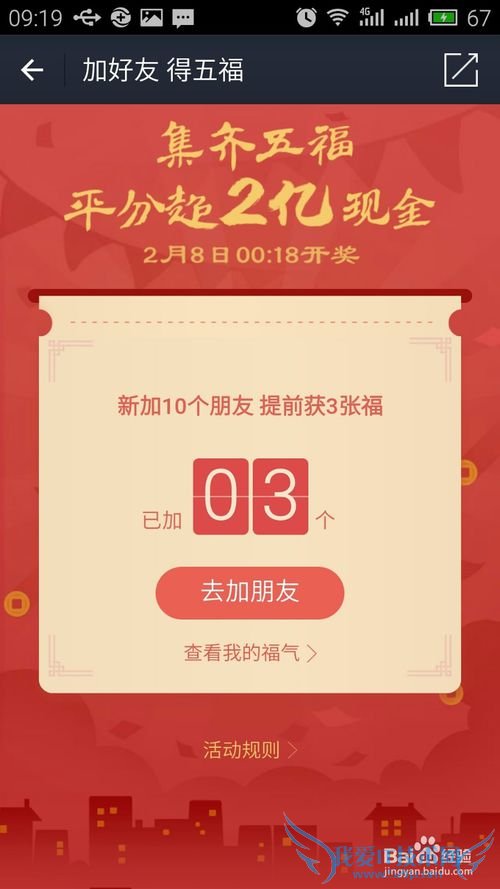 支付宝集福气卡如何收集敬业卡如何获得