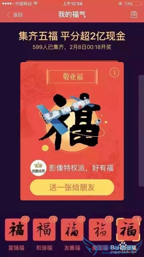 支付宝集福气卡如何收集敬业卡如何获得