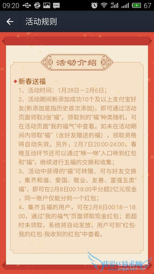 支付宝集福气卡如何收集敬业卡如何获得