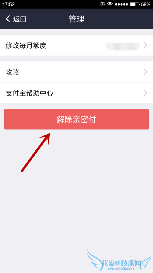 支付宝如何解绑亲密付?