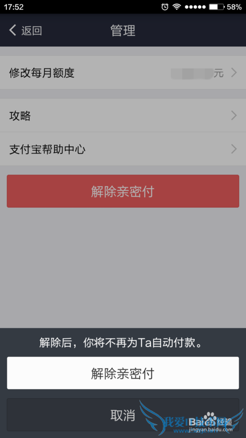 支付宝如何解绑亲密付?