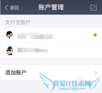 支付宝手机客服端多账号管理