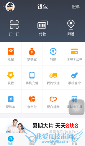 支付宝手机客服端多账号管理
