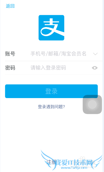支付宝手机客服端多账号管理