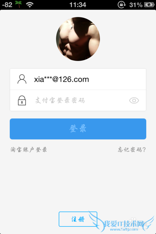 支付宝手势密码连续输错怎么办 忘记手势密码