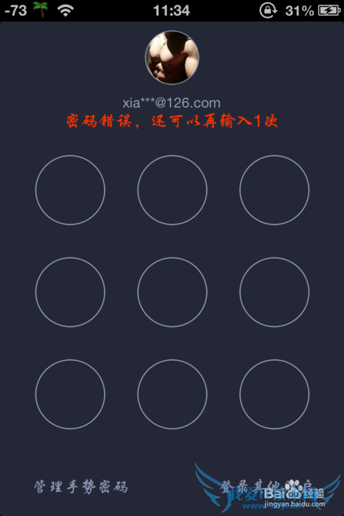 支付宝手势密码连续输错怎么办 忘记手势密码