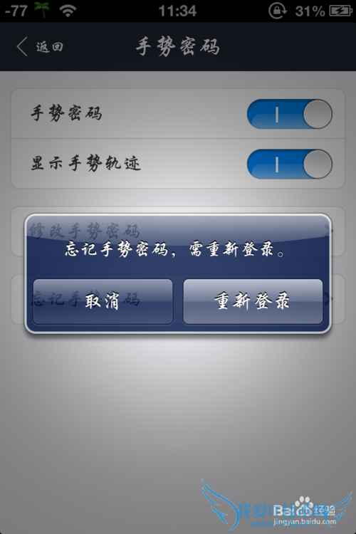支付宝手势密码连续输错怎么办 忘记手势密码