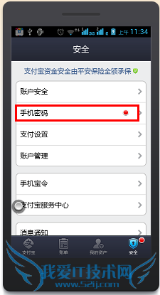 如何关闭支付宝钱包手势密码