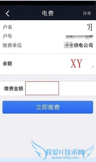 手把手教你用手机支付宝客户端缴纳电费
