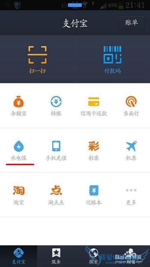 手把手教你用手机支付宝客户端缴纳电费
