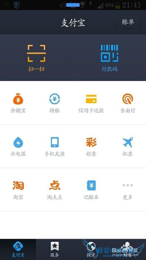 手把手教你用手机支付宝客户端缴纳电费