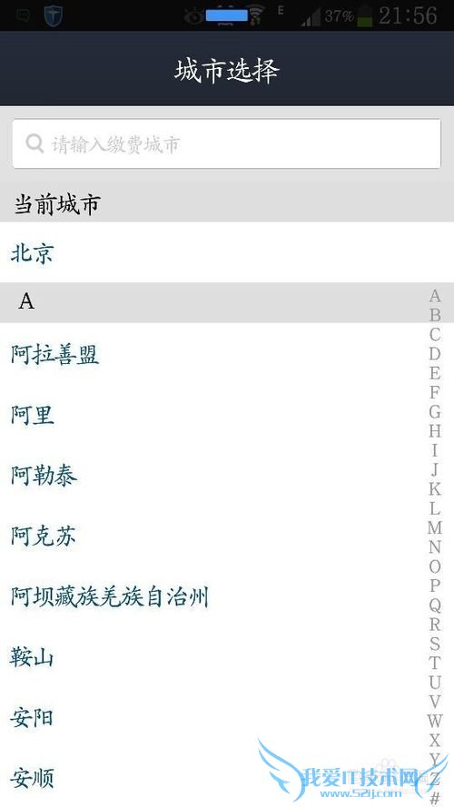 手把手教你用手机支付宝客户端缴纳电费