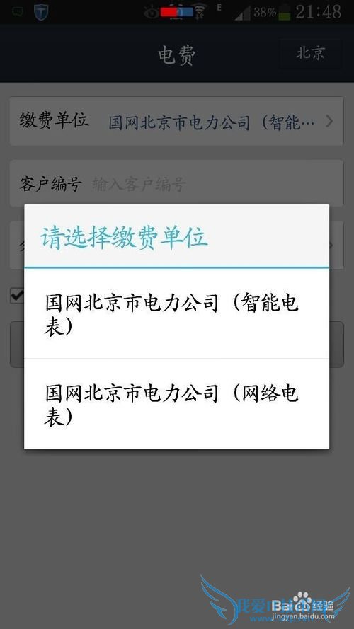 手把手教你用手机支付宝客户端缴纳电费