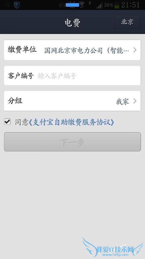 手把手教你用手机支付宝客户端缴纳电费