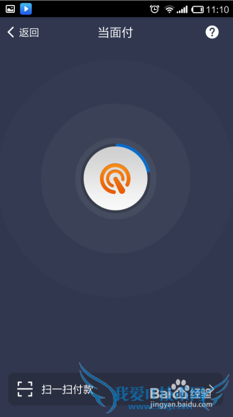 教你如何使用支付宝8.5.3版本当面付功能