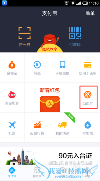 教你如何使用支付宝8.5.3版本当面付功能