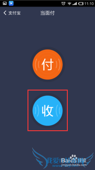 教你如何使用支付宝8.5.3版本当面付功能