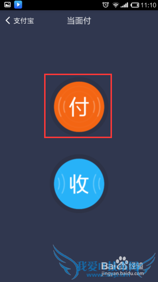 教你如何使用支付宝8.5.3版本当面付功能