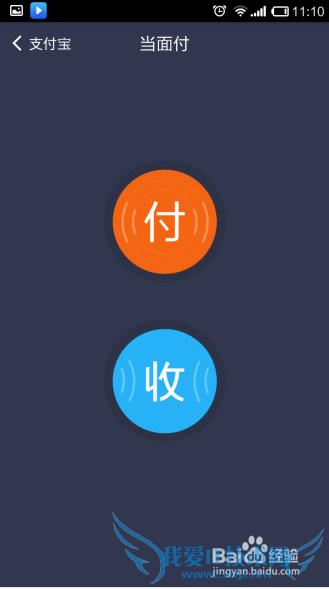教你如何使用支付宝8.5.3版本当面付功能