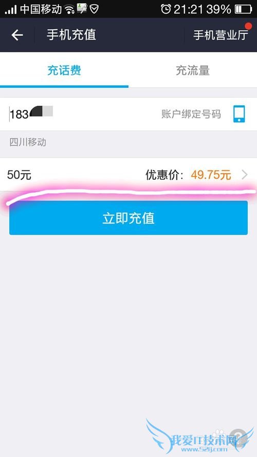如何用支付宝充值电话费?