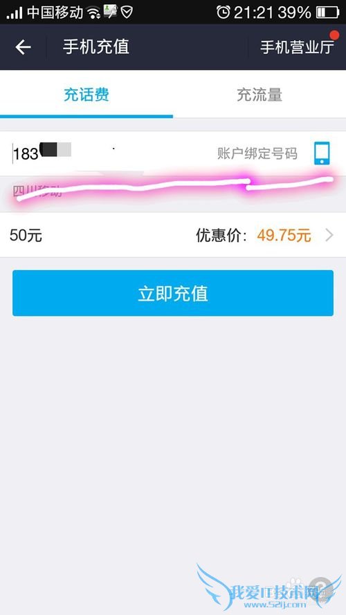 如何用支付宝充值电话费?