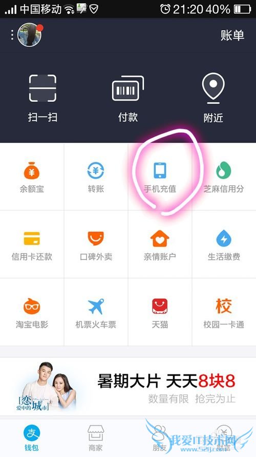 如何用支付宝充值电话费?