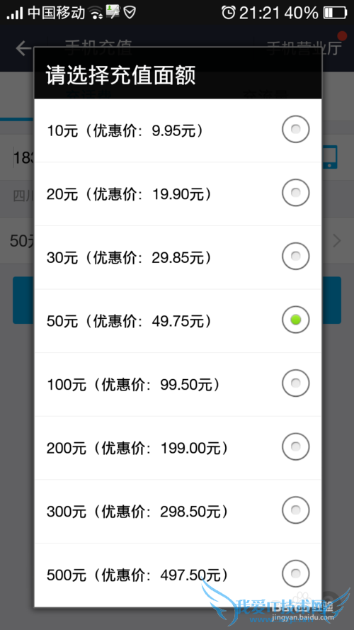 如何用支付宝充值电话费?