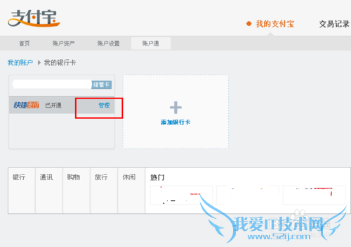 支付宝怎么取消快捷支付