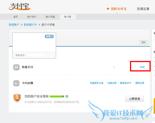 支付宝怎么取消快捷支付