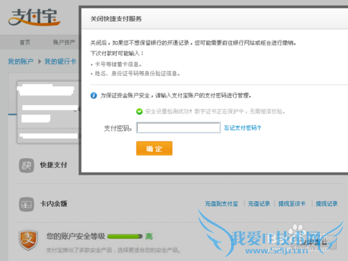 支付宝怎么取消快捷支付