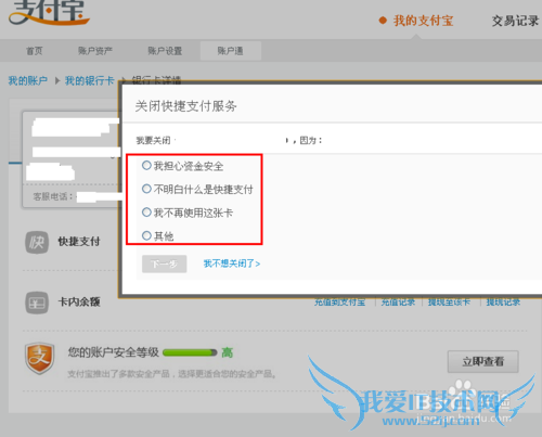 支付宝怎么取消快捷支付